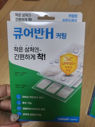 [큐어반H 커팅] 간편하게 떼서 쓰는 자외선차단 습윤밴드 (1팩/30매입) — 4.5점을 준 리뷰어가 2022년 12월 올린 사용 사진