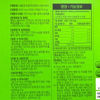 서울약사신협_내몸애발란스관절액션MSM_850mg x 90정 — 4점을 준 리뷰어가 2021년 5월 올린 사용 사진