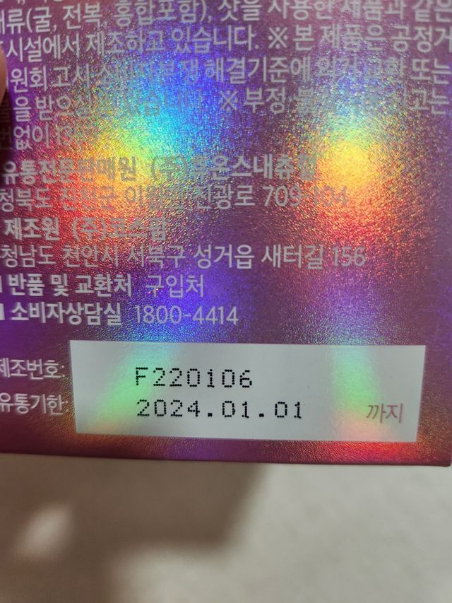 이너셋 엔자임 타임 1개월분, 3gX30포X1박스 곡물발효효소 유산균 리뷰 사진