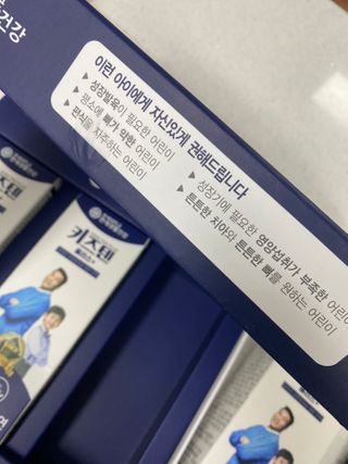 키즈텐플러스 연세 키즈텐 플러스 1개월 — 5점을 준 리뷰어가 2021년 3월 올린 사용 사진
