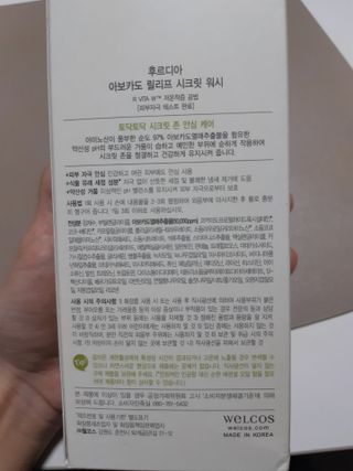 [후르디아] 아보카도 약산성 비건 여성 청결제 — 5점을 준 리뷰어가 2021년 3월 올린 사용 사진