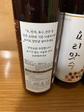 [요리맛수] NEW 천연 요리 에센스 300g 3개 SET — 5점을 준 리뷰어가 2021년 7월 올린 사용 사진