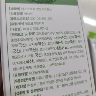 [이뮤니티플러스]우리아이 면역오키, 건강오키 _ 키즈오키 비타민초코홍삼 10포 1box — 5점을 준 리뷰어가 2022년 1월 올린 사용 사진