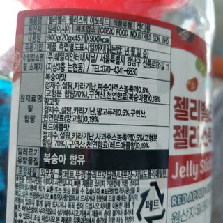 젤리벨리 젤리스틱 어쏘티드 900g — 5점을 준 리뷰어가 2022년 11월 올린 사용 사진