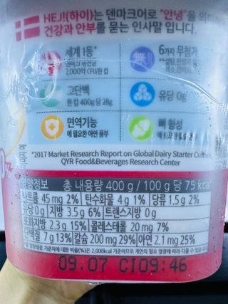 덴마크 *[구매평]하이(Hej!) 브랜드 패키지(요구르트, 그릭요거트) — 5점을 준 리뷰어가 2025년 9월 올린 사용 사진