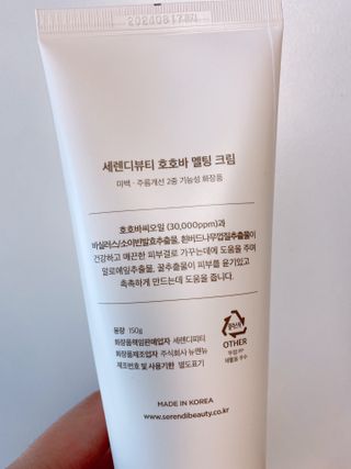 세렌디뷰티 호호바 멜팅 크림 — 4점을 준 리뷰어가 2021년 9월 올린 사용 사진