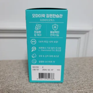 [유산균] 오마이락 장편한습관 프로바이오틱스 30P — 5점을 준 리뷰어가 2022년 11월 올린 사용 사진