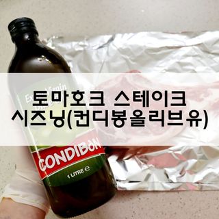 컨디봉 엑스트라버진 올리브오일 — 5점을 준 리뷰어가 2022년 1월 올린 사용 사진