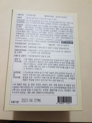 보의당 왕혜문 체감한끼선식 — 5점을 준 리뷰어가 2021년 11월 올린 사용 사진