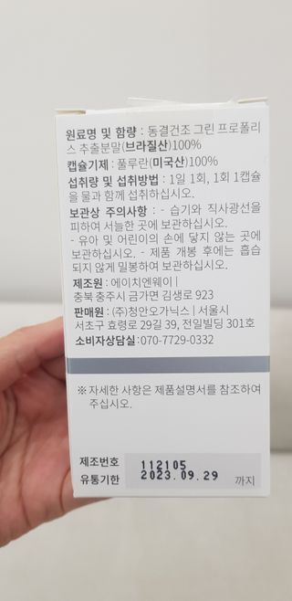 메디타민 원헌드레드 그린프로폴리스 — 5점을 준 리뷰어가 2021년 10월 올린 사용 사진