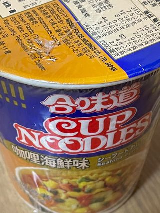 NISSIN 닛신 컵누들  4종 - 씨푸드오리지날, 씨푸드 스파이시, 씨푸드 커리, 씨푸드 XO소스 — 5점을 준 리뷰어가 2022년 4월 올린 사용 사진