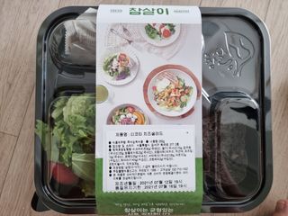 참살이도시락 작심삼일 샐러드도시락 3개 맛보기 새벽배송 또는 택배배송 — 5점을 준 리뷰어가 2021년 7월 올린 사용 사진