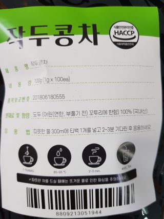 산그리메 작두콩차 — 5점을 준 리뷰어가 2021년 3월 올린 사용 사진