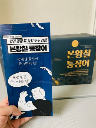 [비린내 완벽제거] 본황칠 통장어 국내산 장어즙 아르기닌 2800mg 장어즙효능 기력보강 — 3.5점을 준 리뷰어가 2022년 8월 올린 사용 사진