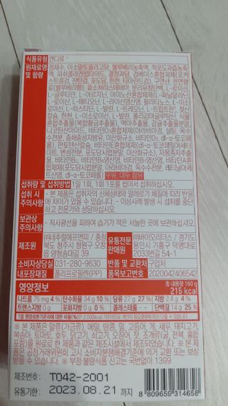 인디닥터 면역 생생 핑크 이뮨 젤리 + 타이탄 BCAA 프로틴 젤리스틱 — 5점을 준 리뷰어가 2022년 4월 올린 사용 사진