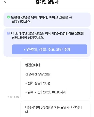 내 마음을 깊게 이해하고 싶을 때 사용하는 심리상담 플랫폼, 마음드로잉 상담권 — 4점을 준 리뷰어가 2023년 6월 올린 사용 사진