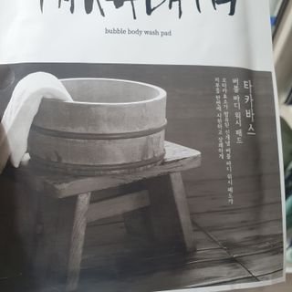 유가이즈 타카바스 버블 바디 워시 패드 4매입 — 5점을 준 리뷰어가 2021년 7월 올린 사용 사진