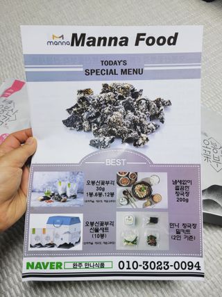 오봉산꽃부각 [만나식품] 오봉산 꽃부각 3가지 맛(오리지널, 새우맛, 매운고추맛) — 5점을 준 리뷰어가 2023년 1월 올린 사용 사진