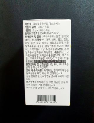 체인미 국화꽃 추출분말 에스오에스 곡류효소 과일채소 17종 혼합 분말 스틱 — 4점을 준 리뷰어가 2022년 1월 올린 사용 사진