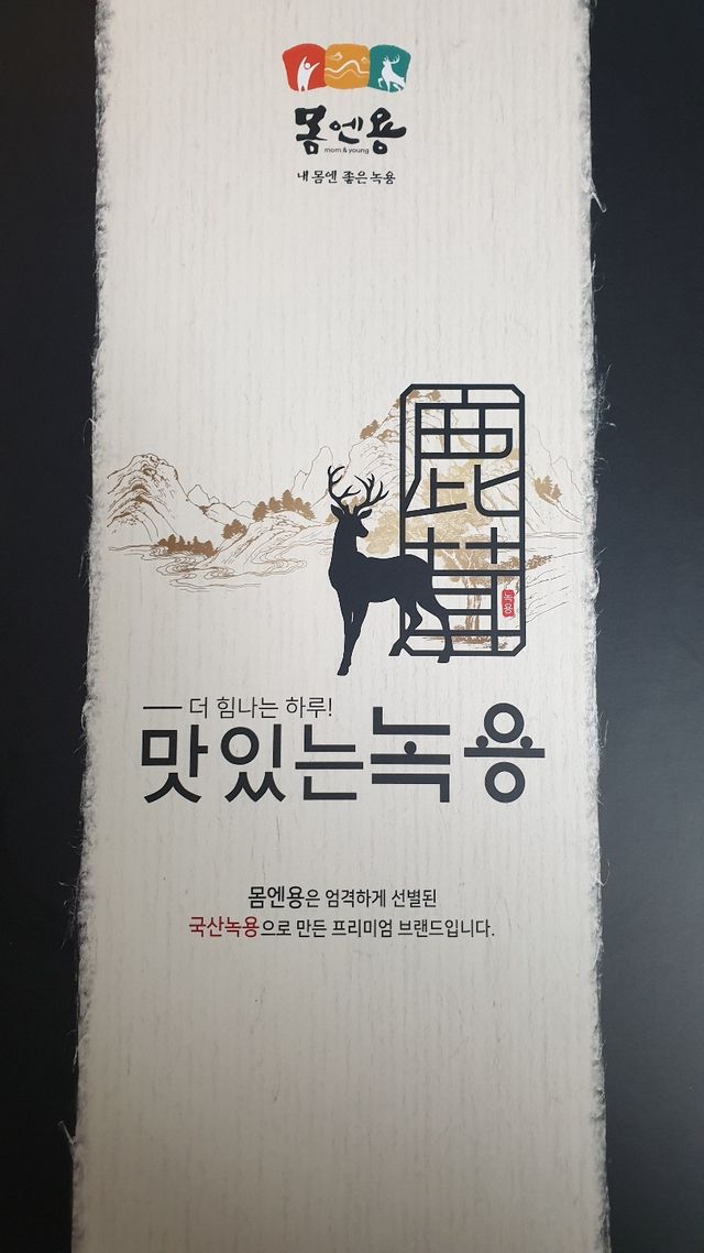 [몸엔용] 과일을 넣어 국산녹용을 맛있게 60ml x 30포 리뷰 사진