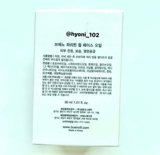 브에노 파리퀸 윌 페이스 오일 — 4점을 준 리뷰어가 2021년 6월 올린 사용 사진