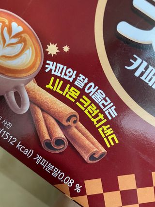 롯데제과 롯샌 카페크런치 — 5점을 준 리뷰어가 2021년 10월 올린 사용 사진