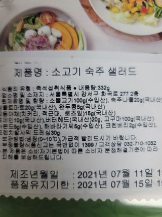 참살이도시락 작심삼일 샐러드도시락 3개 맛보기 새벽배송 또는 택배배송 — 5점을 준 리뷰어가 2021년 8월 올린 사용 사진