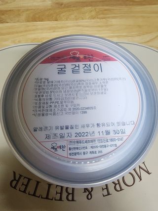 셰프애찬 별미김치 굴겉절이 1kg — 5점을 준 리뷰어가 2022년 12월 올린 사용 사진