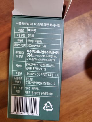 일편강심 여주정,마카정,새싹보리정,보스웰리아정,저분자콜라겐 — 5점을 준 리뷰어가 2021년 7월 올린 사용 사진