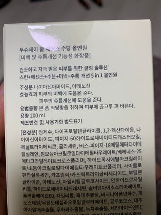 [정우성의 올인원] 무슈제이 쿨 페이스 수딩 올인원 / 남자 화장품 브랜드 — 4.5점을 준 리뷰어가 2021년 3월 올린 사용 사진