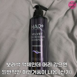 헤어플러스 컬러본드 샴푸300+트리트먼트300+에센스95 — 4.5점을 준 리뷰어가 2021년 3월 올린 사용 사진