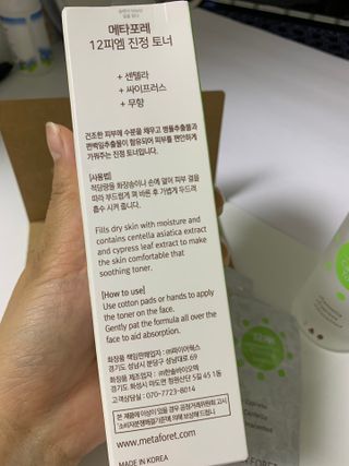메타포레 12PM 카밍 토너 — 4점을 준 리뷰어가 2021년 7월 올린 사용 사진
