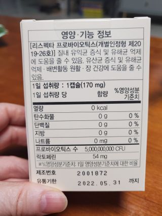 메이준뉴트리 메이준쎌 편안해질 여성유산균 — 5점을 준 리뷰어가 2021년 2월 올린 사용 사진