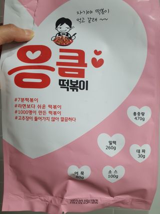 응큼떡볶이 — 5점을 준 리뷰어가 2021년 3월 올린 사용 사진