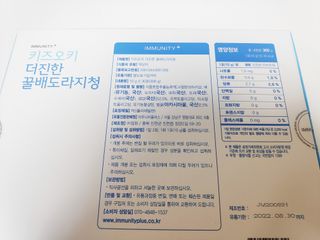[이뮤니티플러스]우리아이 면역오키, 건강오키 _ 키즈오키 더진한꿀배도라지청 10포 1box — 5점을 준 리뷰어가 2022년 5월 올린 사용 사진