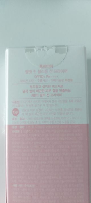 [후르디아] 모공블러 비건 선 프라이머 — 4점을 준 리뷰어가 2022년 7월 올린 사용 사진