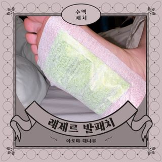 [레제르] 아로마 수액패치 발패치 10매입 - 라벤더향/유칼립투스향/대나무향 — 2.5점을 준 리뷰어가 2022년 2월 올린 사용 사진
