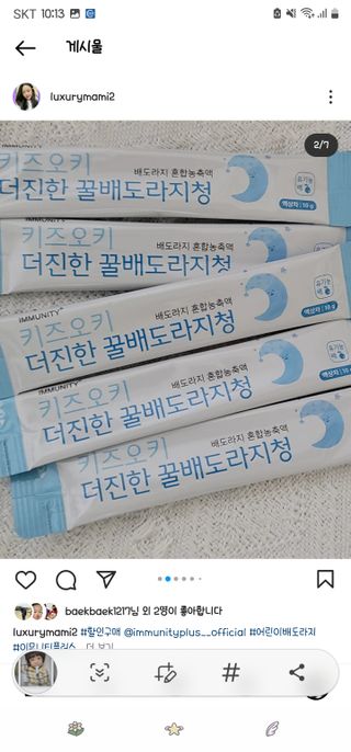 [이뮤니티플러스]우리아이 면역오키, 건강오키 _ 키즈오키 더진한꿀배도라지청 10포 1box — 4.5점을 준 리뷰어가 2022년 2월 올린 사용 사진