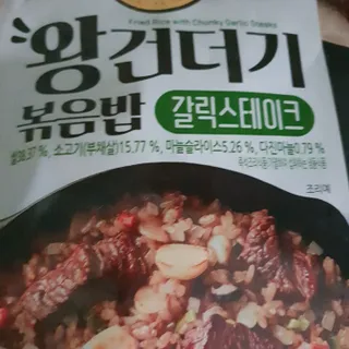 한성기업 무볼레 왕건더기 볶음밥 갈릭스테이크 — 4점을 준 리뷰어가 2021년 10월 올린 사용 사진