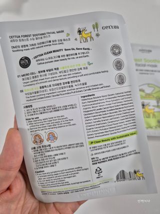 세뚜아(Cettua) 나우[세뚜아] 포레스트 수딩 마스크 Cettual Forest  Soothing Mask 4매 — 5점을 준 리뷰어가 2024년 3월 올린 사용 사진
