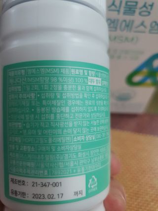 서울약사신협_식물성 엠에스엠_500mg x 120정 — 5점을 준 리뷰어가 2021년 11월 올린 사용 사진