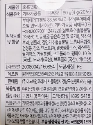 [푸름웰니스] 부아메라 프로폴리스 도라지 호흡편환 20포 — 5점을 준 리뷰어가 2022년 1월 올린 사용 사진