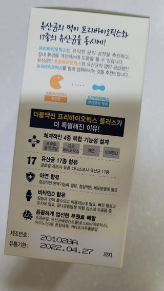 메이준뉴트리 더블액션 프리바이오틱스 플러스+ — 5점을 준 리뷰어가 2021년 5월 올린 사용 사진