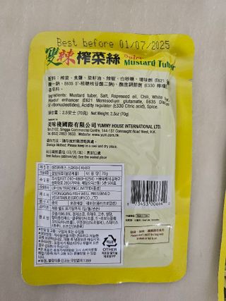 루시델리 야미하우스 홍콩 스파이시 프리미엄 짜사이 무침 500g — 5점을 준 리뷰어가 2024년 9월 올린 사용 사진