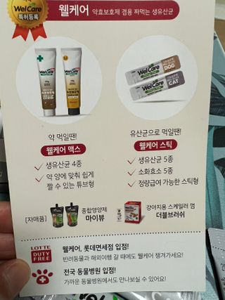 웰케어유산균 체험팩 10일분 (강아지용/고양이용) — 4.5점을 준 리뷰어가 2022년 12월 올린 사용 사진