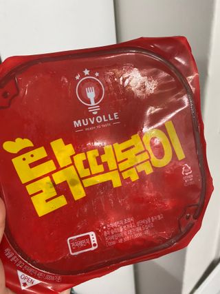 한성기업 무볼레 닭떡볶이+해물떡볶이 2종 세트 — 5점을 준 리뷰어가 2021년 10월 올린 사용 사진