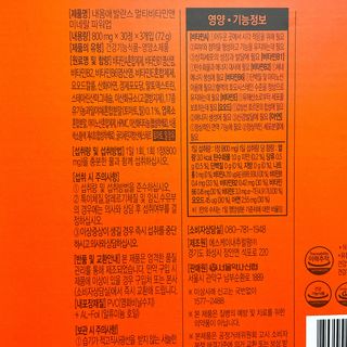 서울약사신협_내몸애발란스멀티비타민앤미네랄파워업_800mg x 90정 — 4점을 준 리뷰어가 2021년 5월 올린 사용 사진