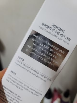 세렌디뷰티 퓨어델라 부스팅 바디크림 — 4점을 준 리뷰어가 2021년 7월 올린 사용 사진