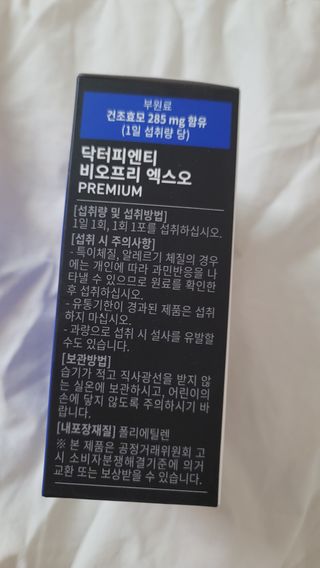 닥터피엔티 [Dr.PNT] 장내 환경 개선의 핵심, 프리바이오틱스! 비오프리 XO — 4.5점을 준 리뷰어가 2022년 12월 올린 사용 사진