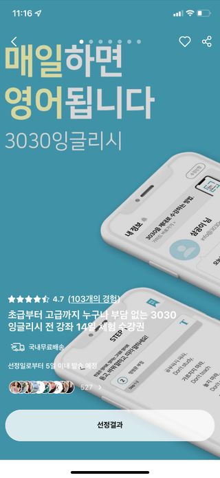 3030잉글리시 3030 잉글리시 초급부터 고급까지 전 강좌 14일 체험 수강권 — 5점을 준 리뷰어가 2022년 9월 올린 사용 사진